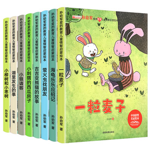 中国名家获奖绘本系列幼儿园小学生一年级儿童课外书必读张秋生张天翼孙幼军经典童话故事书启蒙早教书小柳树和小枣树 一粒麦子