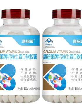 康纽莱牌钙维D钙软胶囊中老年补钙片男女性碳酸钙钙维生素D
