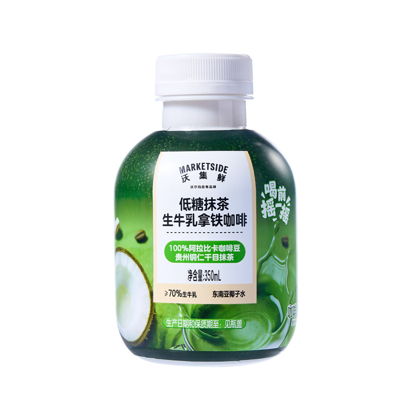 沃集鲜低糖抹茶生牛乳拿铁咖啡