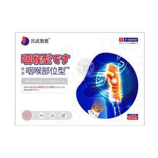 咽喉炎慢性咽炎贴止咳嗽化痰喉咙有痰异物感除根咽扁桃体草本中药