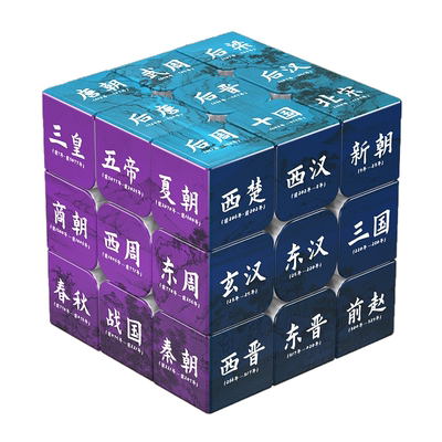 初中历史朝代魔方三阶磁力顺滑化学数学儿童益智玩具老师孩子礼物