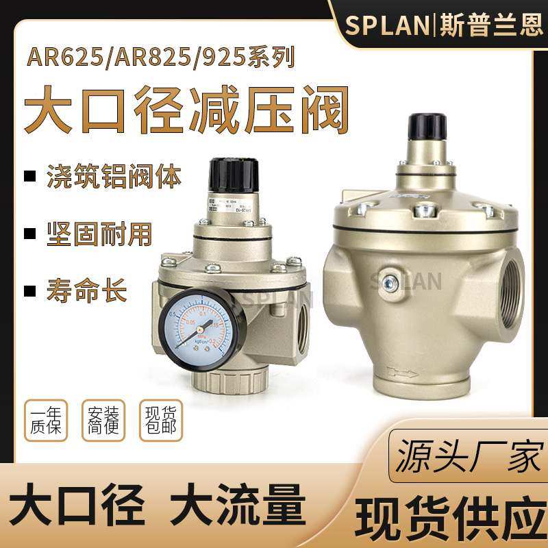 AR625-10/AR825-14/AR835/AR925-20/935气动大口径流量调压减压阀