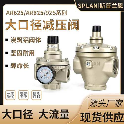 AR625-10/AR825-14/AR835/AR925-20/935气动大口径流量调压减压阀