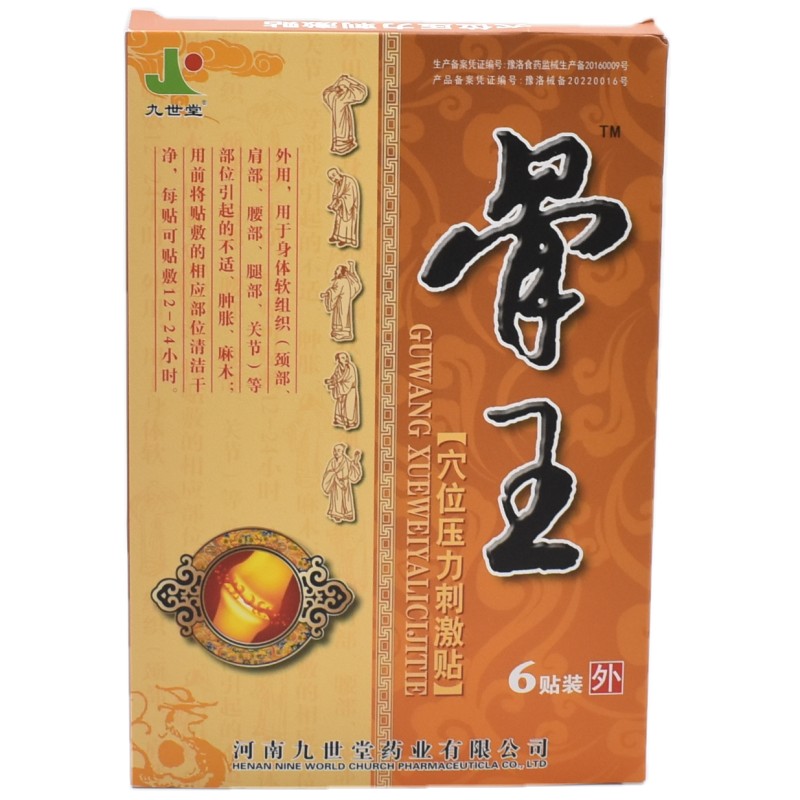 骨王医用冷敷贴颈椎病腰腿疼痛贴