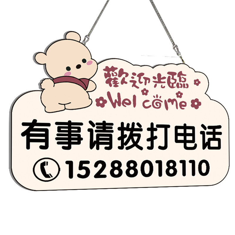 有事请拨打电话牌子有事外出挂牌