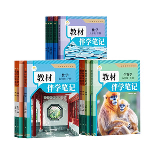 时光学2026新版教材伴学笔记789年级下册同步课堂笔记预复习人教苏教版七八九年级语文书数学英语课本七年级知识点随堂笔记初一