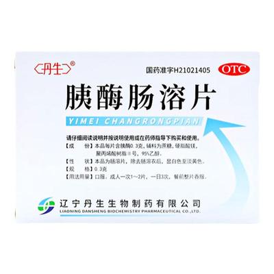 【丹生】胰酶肠溶片0.3g*24片/盒