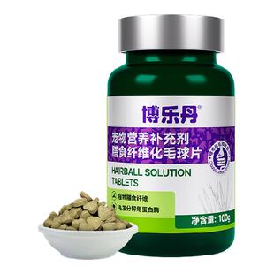 博乐丹化毛球片猫草片消化吐猫球化毛排毛片化猫片宠物专用去毛球