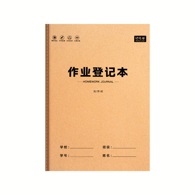 16K作业登记本每页9科