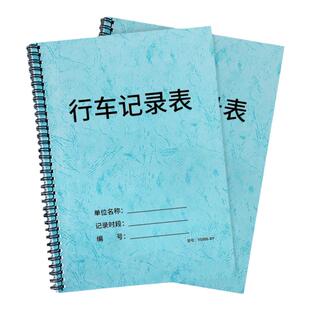 行车记录表车辆发车登记车辆使用登记货运司机费用清单登记本企业用车管理车辆行程加油记录本司机拉货记账本