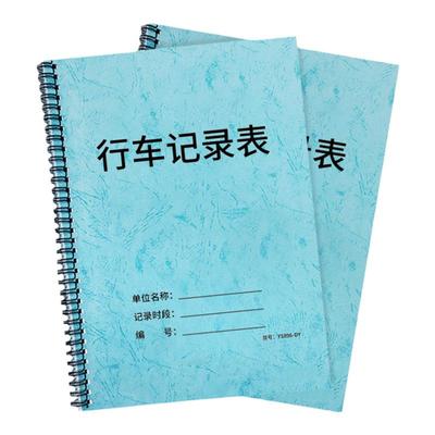 司机记账本行车费用清单行程记录