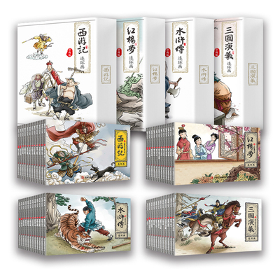 四大名著连环画全套48册珍藏版