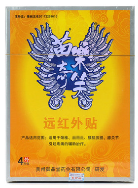 苗草清芳原苗乐奇笑远红外贴