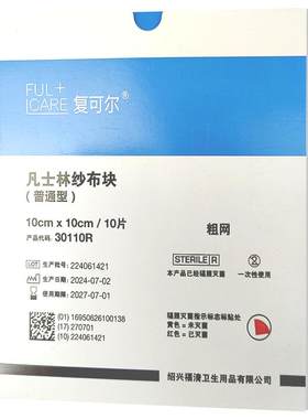 无菌凡士林医用油布纱布块