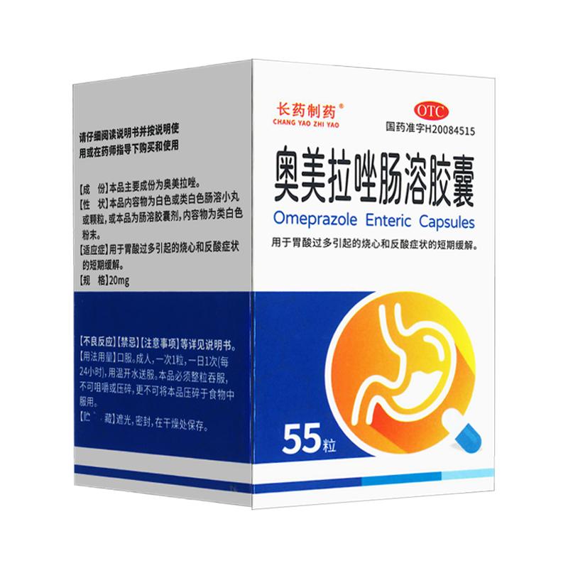 包邮3盒/奥美拉唑肠溶胶囊正品胃药胃酸反酸烧心大药房官方旗舰店