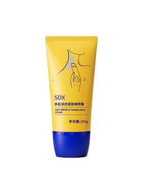 SDX拾度多肽颈纹霜颈膜去除神器提拉紧致淡化脖子去颈纹颈部护理
