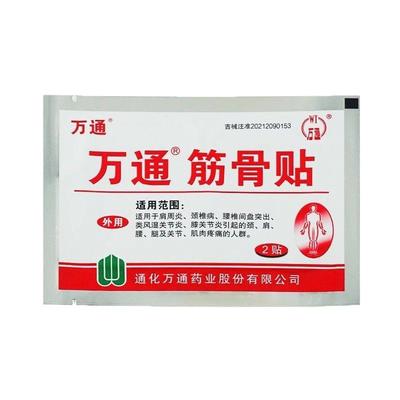 万通筋骨贴肩周炎颈椎类风湿关节炎痛