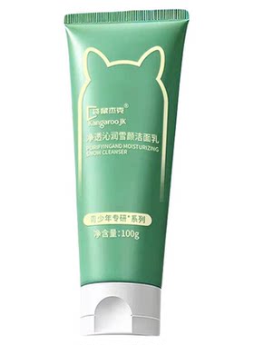 明星同款』青少年控油祛痘洁面乳