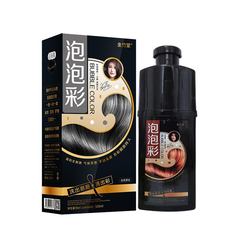 泡泡彩染发剂洗出彩金竹堂染发剂