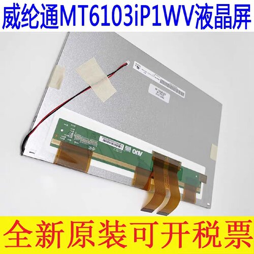 询价-威纶通MT6103iP1WV MT8102iP1WV MT8