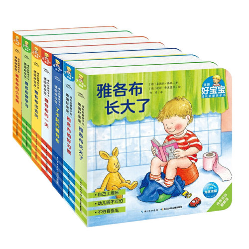 【点读版】德国好宝宝成长启蒙亲子书全7册幼儿早教绘本2-4岁宝宝培养好习惯独立之自主性格了不起的雅各布长大了撕不烂睡前故事书