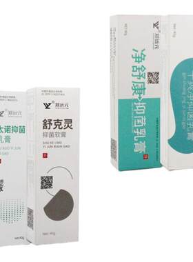 郑远元官方正品太诺抑菌乳膏