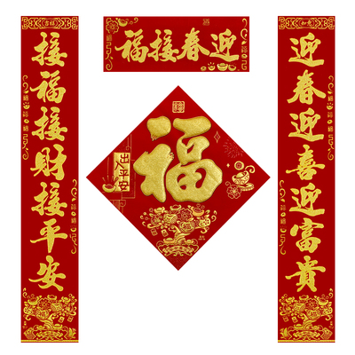 马年春联福字新年绒布金粉对联