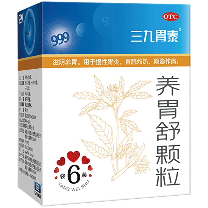 【种地吧】999养胃舒颗粒6袋胃疼胃痛胃酸胃胀气不消化养胃胃药