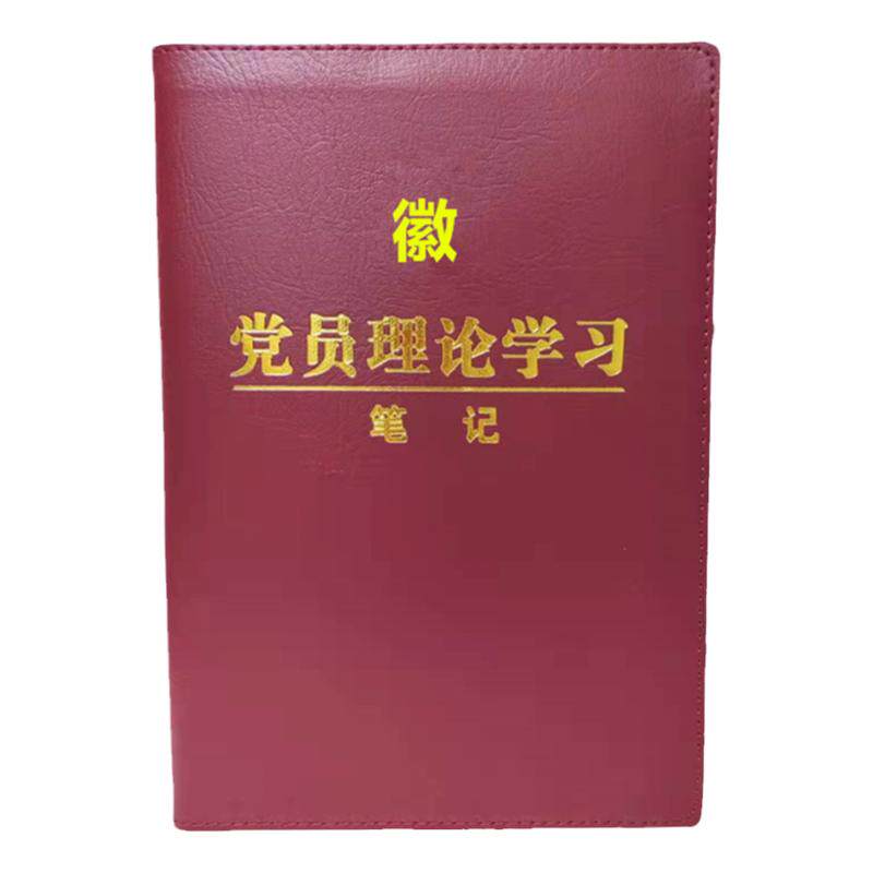 党员理论学习笔记中心组