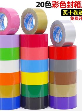 彩色封箱胶带纸 高粘黑色粉色绿色蓝色红色白色打包封口透明胶带