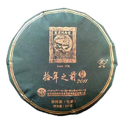 同庆号 拾年之前357g生茶普洱勐海百年古树入口鲜爽凛冽山野气韵