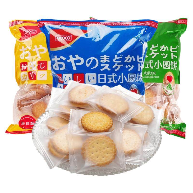 OCOCO日式小圆饼干海盐咸味早餐独立小包装解馋零食休闲食品小吃