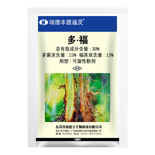 瑞德丰跟福灵原根府咛多菌灵福美双辣椒立枯病枯萎病农药杀菌剂