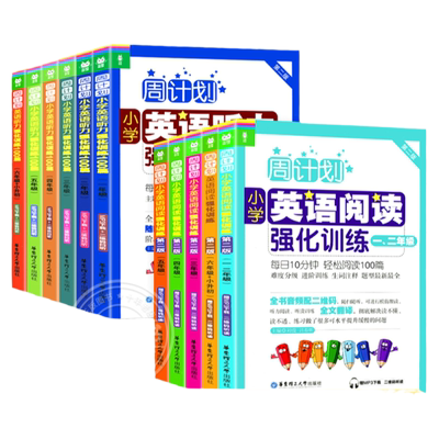 小学英语阅读+听力强化100篇