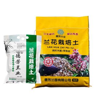 德芳兰业兰花苗专用营养土培养土肥料透气杉木懒人专用肥料发酵