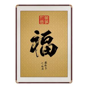 福字挂画客厅入户玄关装饰画圆角实木框走廊小幅字画中式背景墙画