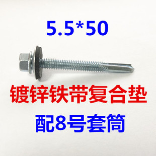 M5.5加长尾/410外六角钻尾/燕尾自攻/自钻螺丝/可打1公分钢结构钢