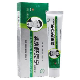 【官方正品】紫康舒克宁抑菌乳膏手足皮肤门店正品保证