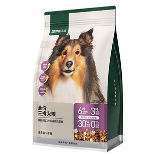 网易严选狗粮10kg全价三拼犬粮蛋黄冻干肉松狗粮小中大型天成20斤