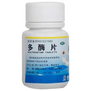 菲德力多酶片otc大便官方正品消化酶消化不良复方国药准字健胃