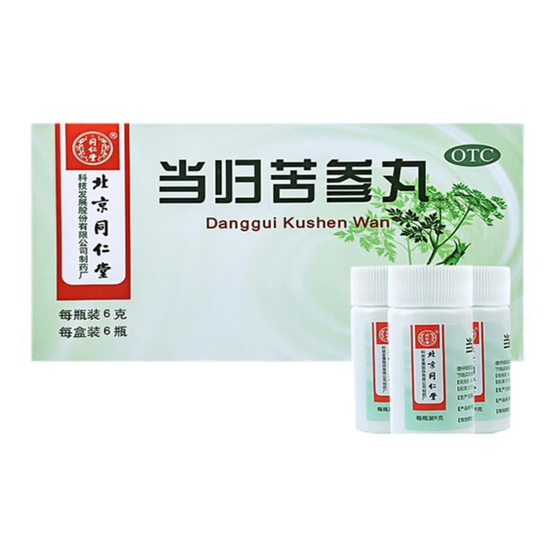 当归苦参丸北京同仁堂正品湿疹酒糟鼻粉刺疙瘩血祛湿排毒祛痘内服