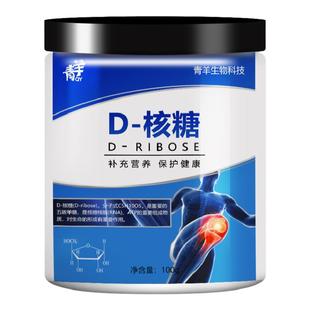 D-Ribose食品级D-核糖粉末运动补剂健身食品增肌缓解酸痛疲劳补品