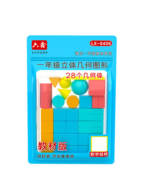 一年级立体图形大全28件套小学数学认识图形教具立体几何形体模型正方体长方体三棱锥圆柱圆柱图形分类认知