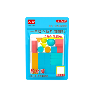 一年级立体图形大全28件套小学数学认识图形教具立体几何形体模型正方体长方体三棱锥圆柱圆柱图形分类认知