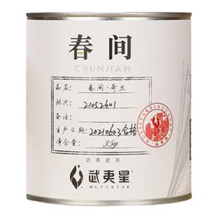 【新品】武夷星旗舰店大红袍茶叶春间小罐装武夷岩茶特级奇兰35g