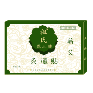 祖氏敷三贴艾灸贴艾草暖足贴肩颈热敷贴调理三阴交脾胃睡眠穴位贴