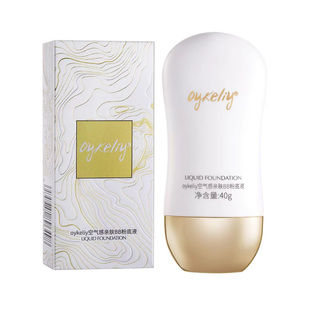 欧柯莱空气感亲肤BB粉底液40g水润遮瑕轻薄透气细腻服帖磨皮控油