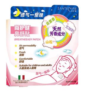 尚护健鼻舒贴儿童通气鼻贴成人鼻炎鼻塞不意大利鼻通舒畅通鼻贴