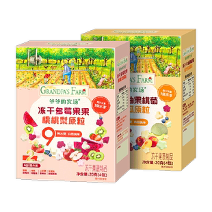 爷爷的农场FD冻干锁鲜水果粒纯水果原粒不添加白砂糖儿童宝宝零食