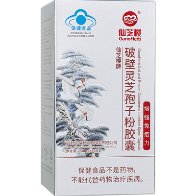 含量高仙芝楼破壁灵芝孢子粉胶囊